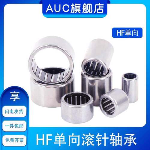 AUC 单向滚针轴承HF0306 HF0406 HF0608 HF0612 HF0812 HF081412