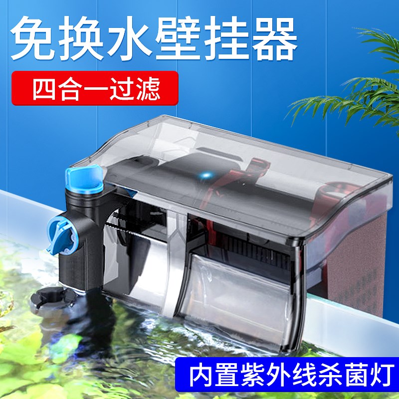 森森鱼缸静音壁挂过滤器缸外过滤桶带杀菌灯草缸过滤瀑布设备造景