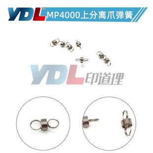 理光4000 5001G 5000 4002 5002定影上分离爪弹簧 4001G 适用