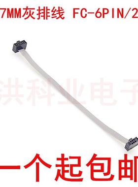 扁平0.635mm灰色排线IDC1.27-6P 2*3 DAP JTAG AVR IDC下载线