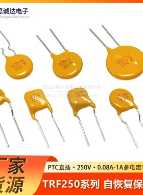 TRF250-080/120/145/200/400/600/1000 PPTC自恢复保险丝250V现货