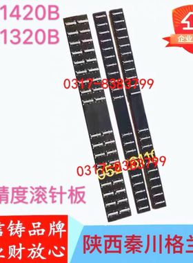 陕西秦川格兰德机床厂MD1320B滚针板 MD1420B滚针框 滚珠排滚针板