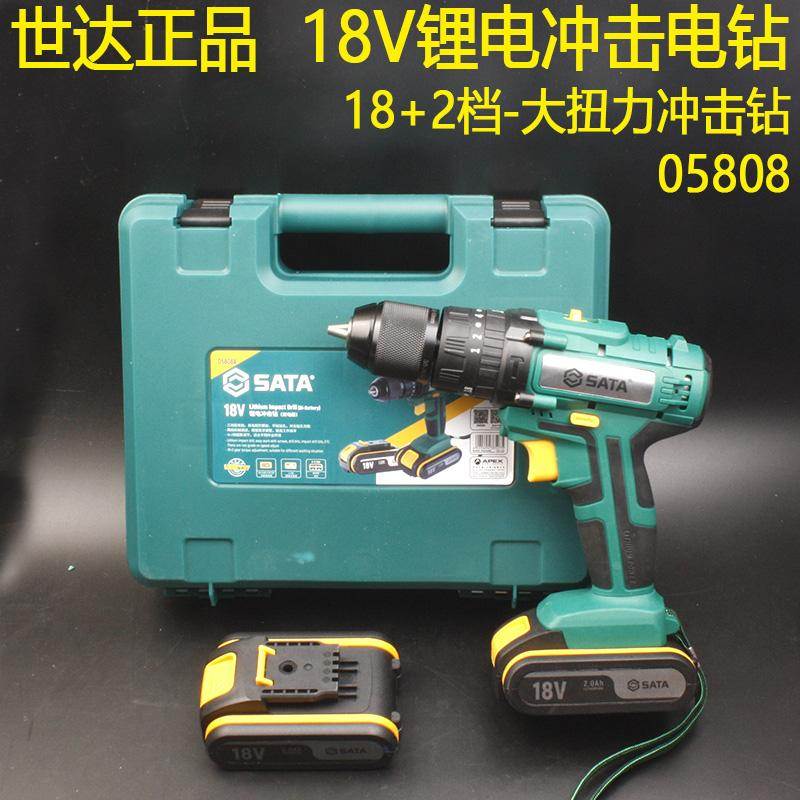 世达05808大扭力18v冲击电钻P51051A电池-充电器多功能充电钻