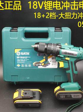 世达05808大扭力18v冲击电钻P51051A电池-充电器多功能充电钻