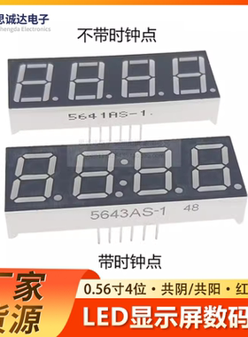 0.56英寸4位数码管带时钟点5643AS共阴5643BS共阳 黄绿翠绿红蓝白
