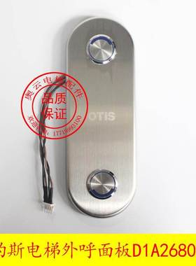 奥的斯电梯外呼面板D1A26800BC地址板KAS631按钮A4N54107整套
