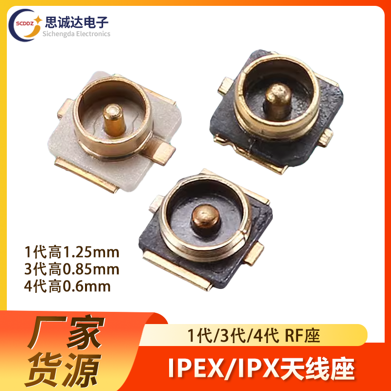 U.FL座 IPEX/IPX接头U.FL-R-SMT 1代射频同轴天线座20279-001E