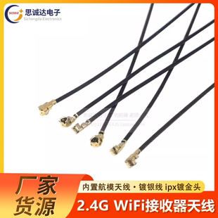 线长10CM ipx镀金头wifi接收器天线 内置航模天线 遥控 15CM 蓝牙