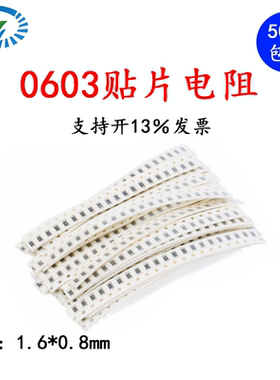 0603贴片电阻 6K65(6.65K) 1/10W 精度±1% （50只）