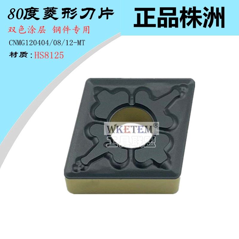 株洲哈德ST数控刀片菱形双面CNMG120404 08MT HS8125双色钢件车刀,玩具/童车/益智/积木/模型,毛绒/玩偶/公仔/布艺类玩具,淘宝优惠券,粉丝福利购,淘宝优惠卷
