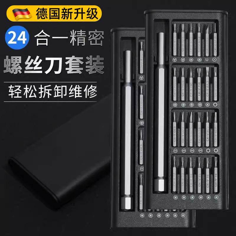 德国精工高强度精密螺丝刀套装多功能拆机全套工具异形起子组合