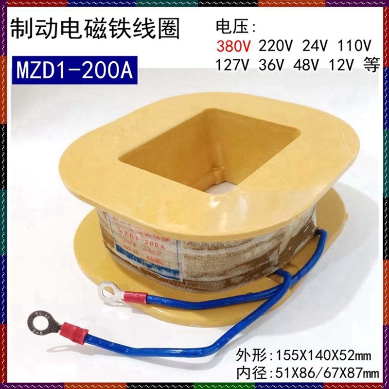 现货三相制动电磁铁线圈MZD1-200A卷扬机抱闸电磁铁配件380V220V,玩具/童车/益智/积木/模型,毛绒/玩偶/公仔/布艺类玩具,淘宝优惠券,粉丝福利购,淘宝优惠卷