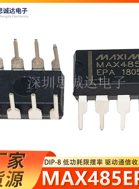 MAX485EPA 国产 DIP-8 RS485 通信IC 全新 MAX485CPA