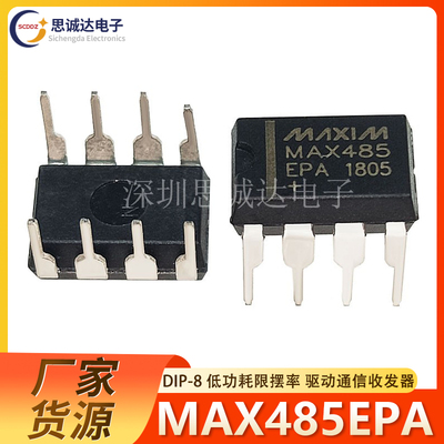 MAX485EPA 国产 DIP-8 RS485 通信IC 全新 MAX485CPA