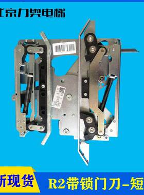 通力电梯门刀/R2带锁门刀/轿厢门刀 601500G13/601400g15 ADM2