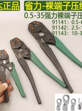 世达91141省力裸端子压线钳91142压接钳0.5-16-35mm²冷压钳91143