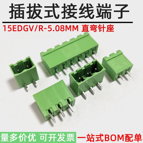 插拔式端子15EDGV/R-5.08mm 开封口直弯针座 2EDGK插座2P3P4P-24P