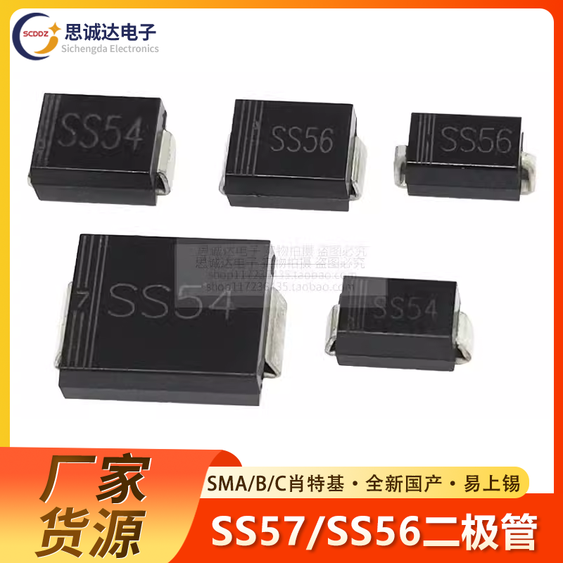 SS54/SS56 SMA/SMB/SMC 5A40V 贴片肖特基管 1N5824 SR560 SS54C