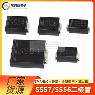 SMB SMC SR560 SS56 SS54C 1N5824 SMA 贴片肖特基管 SS54 5A40V