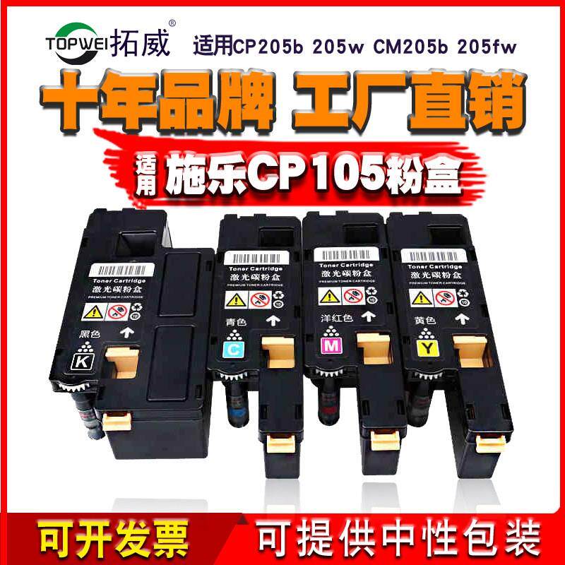兼容施乐CP105B粉盒 适用CM215B 205FW CM205B激光打印机墨粉盒