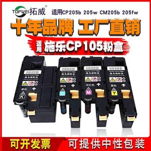 CM205B激光打印机墨粉盒 205FW 兼容施乐CP105B粉盒 适用CM215B