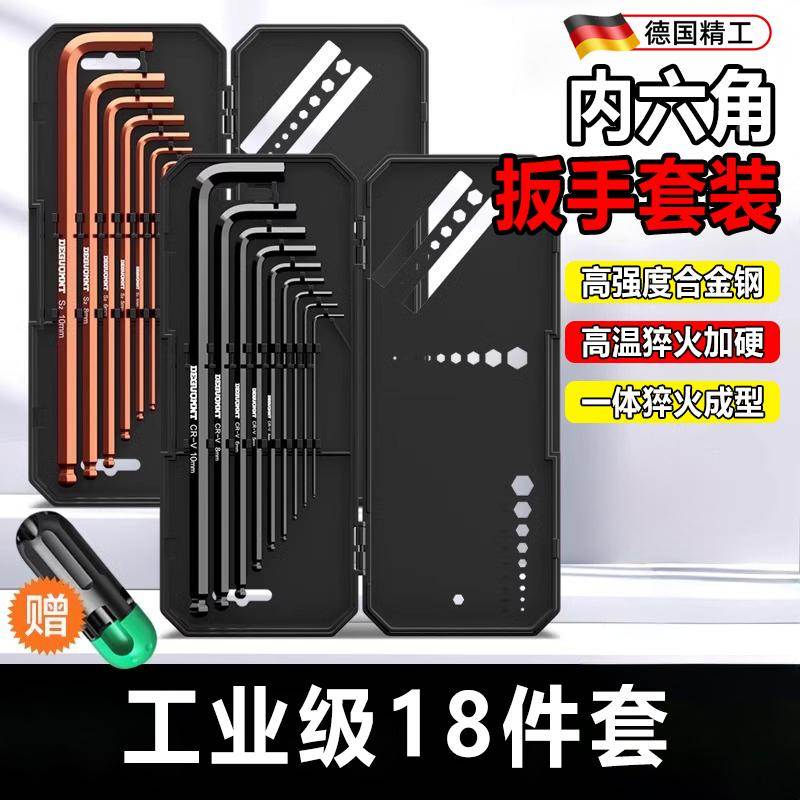 德国内六角扳手套装球头梅花6角螺丝刀工具六棱英制六角匙便携式