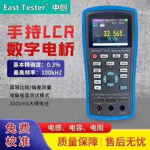 杭州中创手持式LCR数字电桥测试仪ET430B电阻电感电容表 ET431