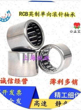 精密英制单向滚针轴承 RCB061014/081214/101416/121616/162117