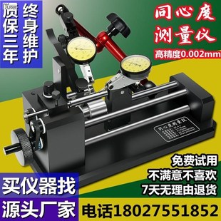 同心度测量仪圆度找正同轴测试仪轴承齿轮圆跳动检查偏摆检测仪器