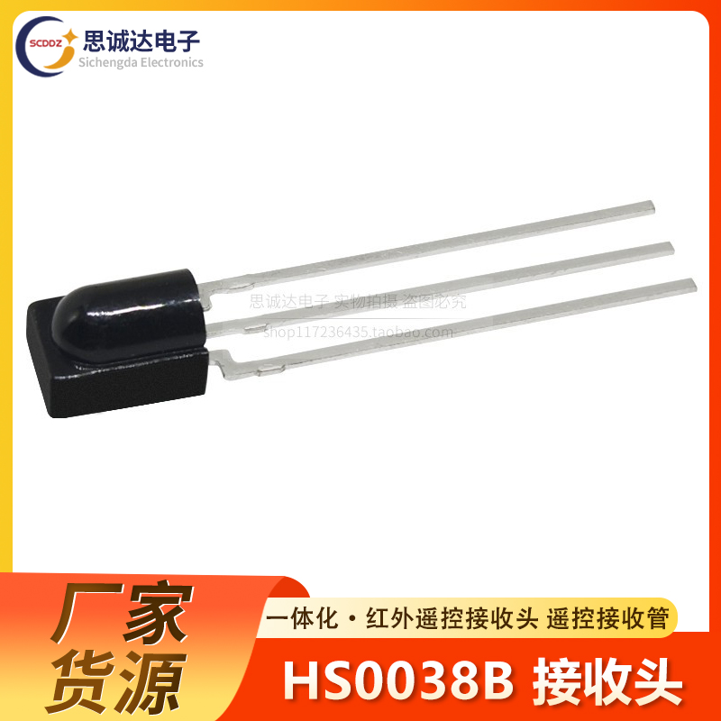 全新HS0038B SIP-3 红外遥控接收头 红外线接收管 38KHZ 0038