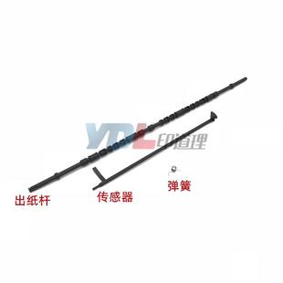 7425 3305 7435 定影出纸杆 弹簧导板 适用 传感器 施乐C3300