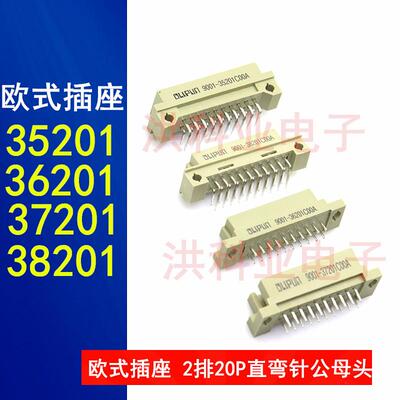 欧式插座9001-35201/36201/37201/38201C00A直弯针脚公母头2排20P