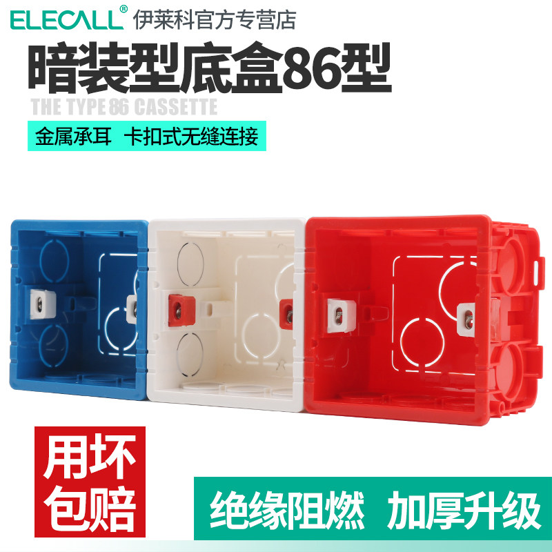 伊莱科86型暗盒墙面开关插座家用接线盒暗装面板布线底盒接线盒子,玩具/童车/益智/积木/模型,毛绒/玩偶/公仔/布艺类玩具,淘宝优惠券,粉丝福利购,淘宝优惠卷