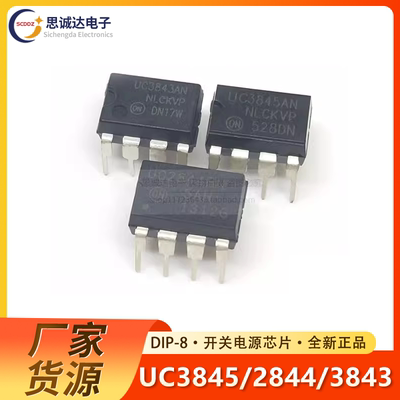 UC3843/52BN/ANDIP-8电