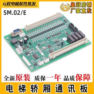 新时达电梯轿厢通讯板SM.02/E快速控制板通信板扩展板SM.02-E配件