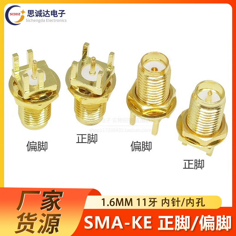 SMA-KE 加长11MM牙 正脚/偏脚1.6外螺内孔/内针 同轴连接器天线座