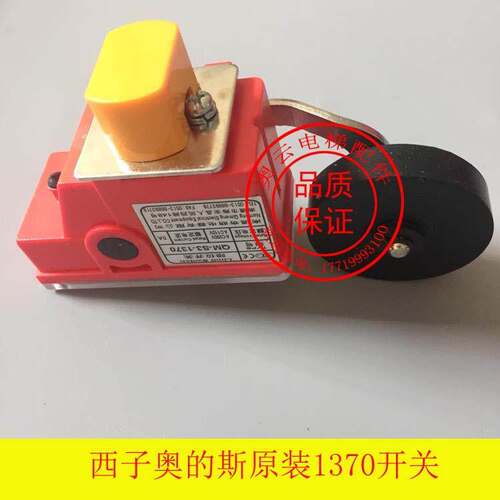 西子奥的斯电梯配件LX26-111B/QM-S3-1370限位//极限/减/换速开关