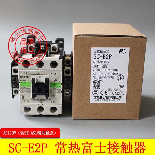 西子奥的斯 /杭州西奥电梯富士SW接触器/主接触器 SC-E2P AC110