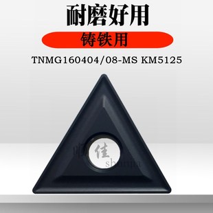 KM5125铸铁替代UC5115 普利佳德数控刀片三角形TNMG160404