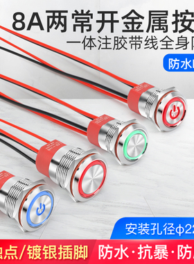 22MM双断户外全身防水金属按钮开关自锁复位启动停止带线24V 220V