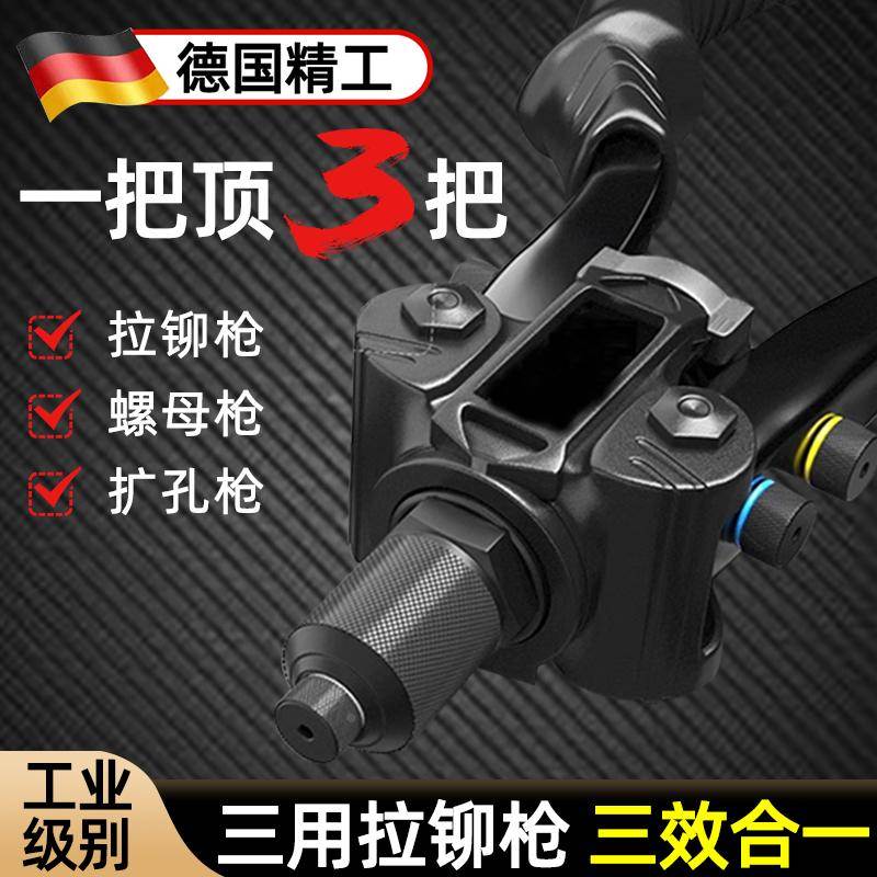 德国精工铆钉枪三合一手动拉钉枪抽芯抢螺母枪多功能省力拉铆枪