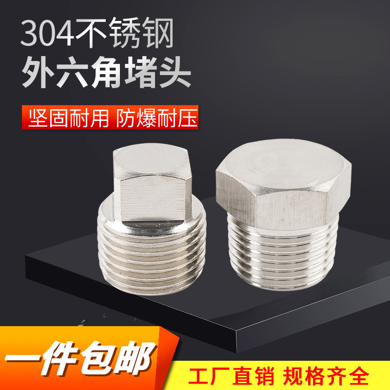 304防爆不锈钢六角堵头螺塞油塞六角丝堵G1/8PT1/4 3/8 1/2 3/4