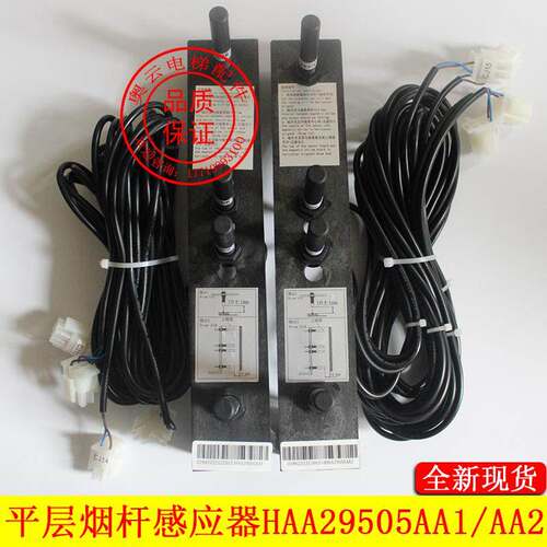 奥的斯电梯平层感应器 OH6000/ReDa 烟杆装置HAA29505AA2/AA1包邮