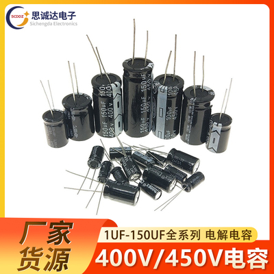 400V 450V 直插铝电解电容10/3.3/4.7/6.8/2.2/22/33/47/68/100UF
