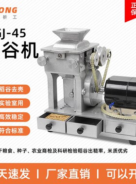 砻谷机 JLGJ-45型 电动检验砻谷机皮带 稻谷出糙机实验室小型磨壳