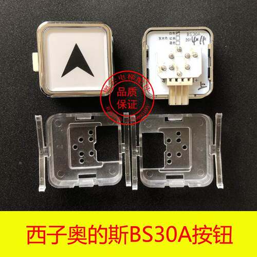 西子奥的斯电梯/杭州西奥电梯迷你型外呼按钮 BS30A按钮方形按钮