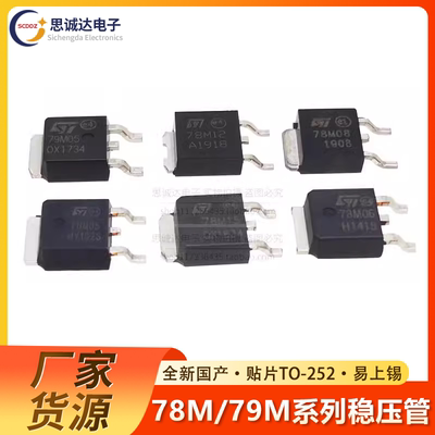 78M06//08/09/712/15/79M05 L78M05CDT 贴片TO-252三端稳压管芯片