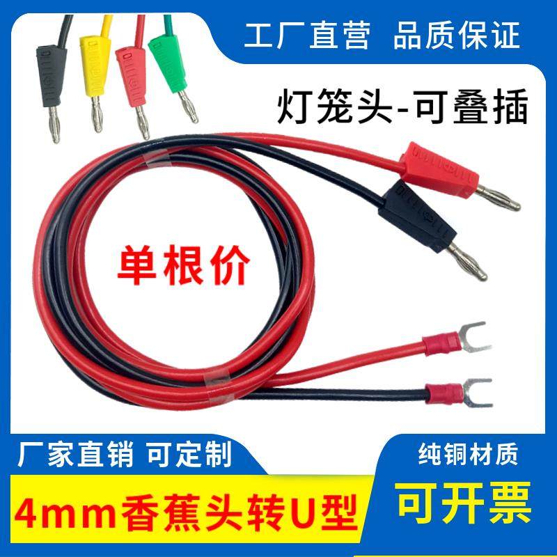 纯铜4mm香蕉插头转4mm/6mm/8mmU型香蕉叉头接线U型端子电源连接线