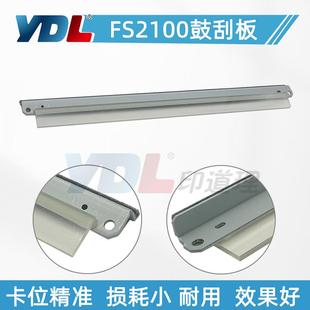 M3040dn 鼓刮板 2100 4300 4200 4100 M3540dn 适用 京瓷