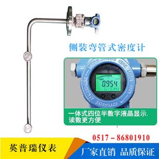 智能数显在线式密度计盐酸脱硫石灰浆侧装弯管式双法兰差压密度计